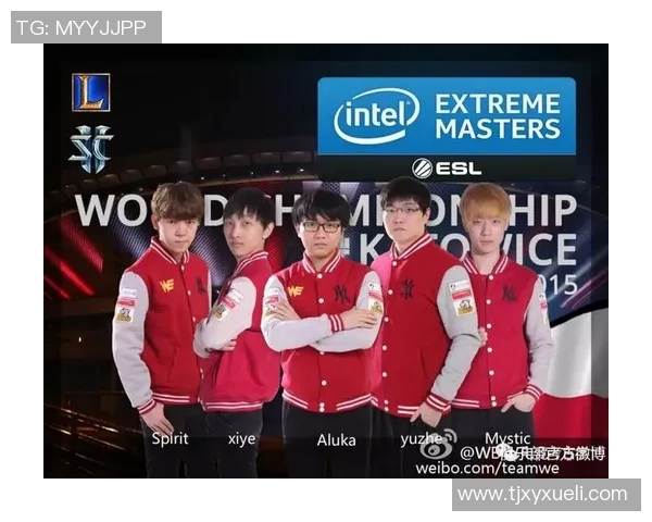 电竞新闻全球总决赛中WE战队配合表现分析与战术探讨 电竞新闻全球总决赛中WE战队配合表现分析与战术探讨